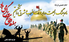 گراميداشت هفته دفاع مقدس 